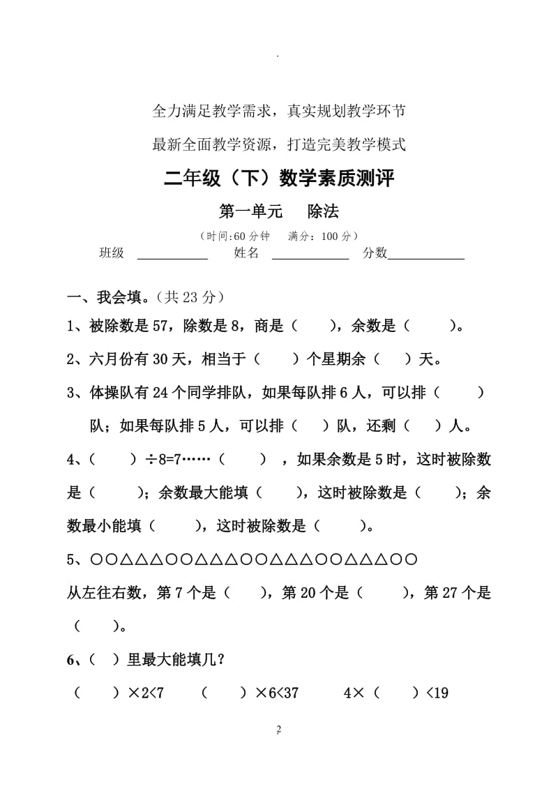 北师大版二年级数学下册单元测试卷.doc_第2页