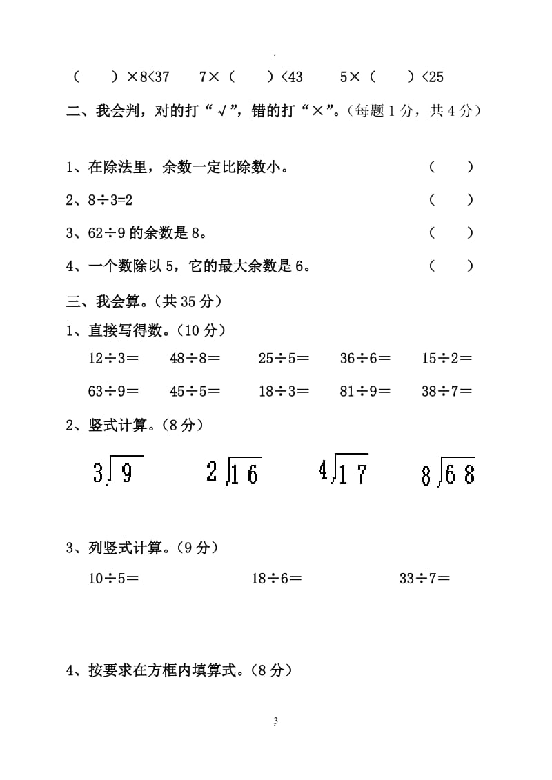 北师大版二年级数学下册单元测试卷.doc_第3页