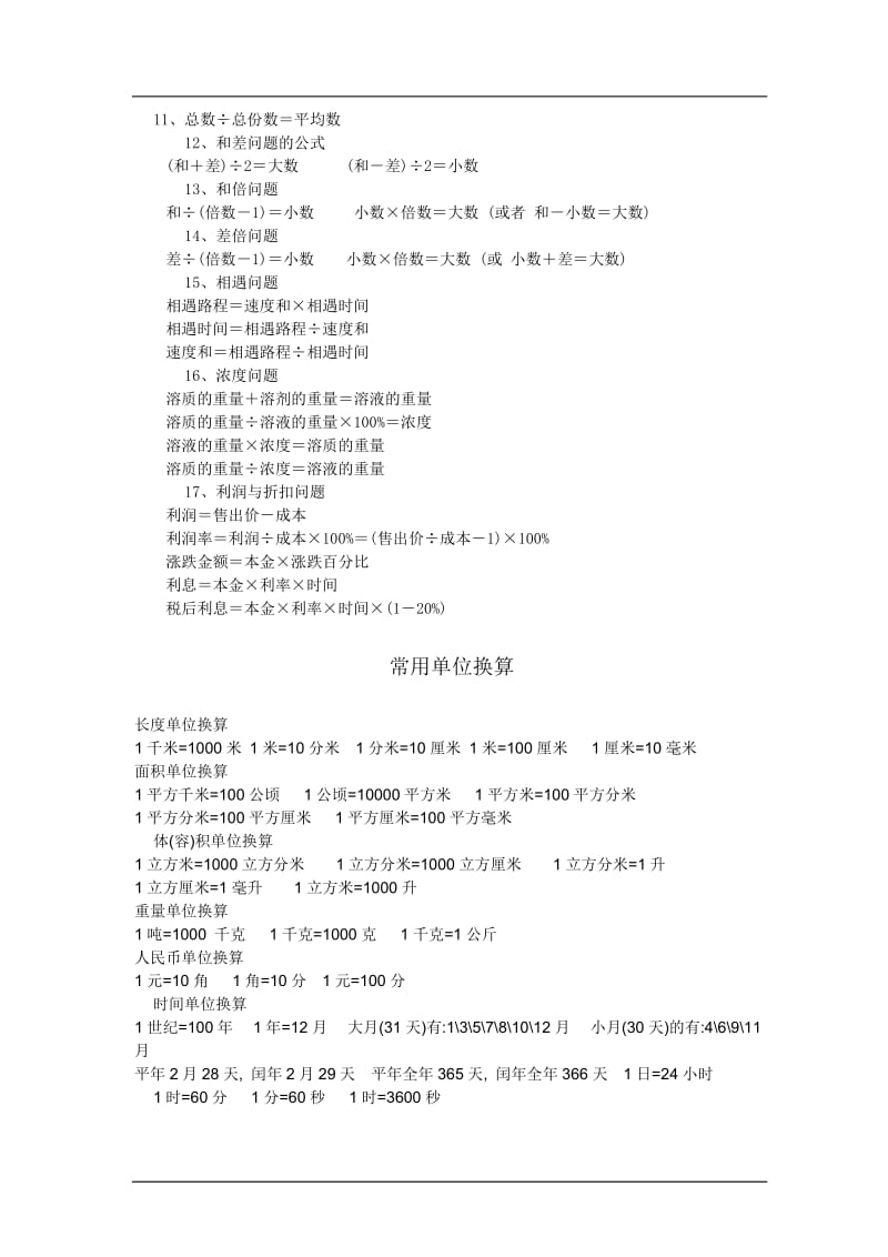 新标北师大版小学六年级数学公式大全.doc_第2页