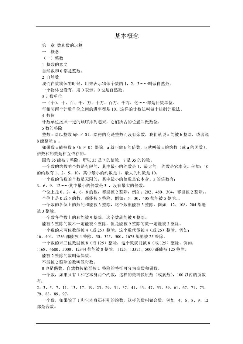 新标北师大版小学六年级数学公式大全.doc_第3页