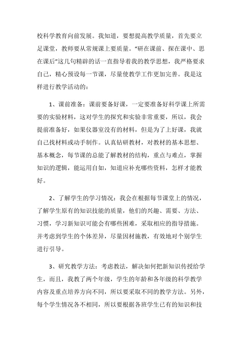 小学教师科学教学总结.doc_第2页