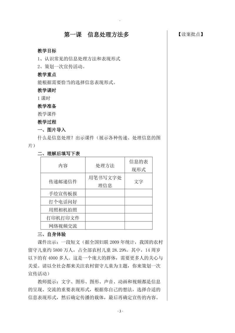 华中科技大学出版社四年级下册信息技术教案.docx_第1页