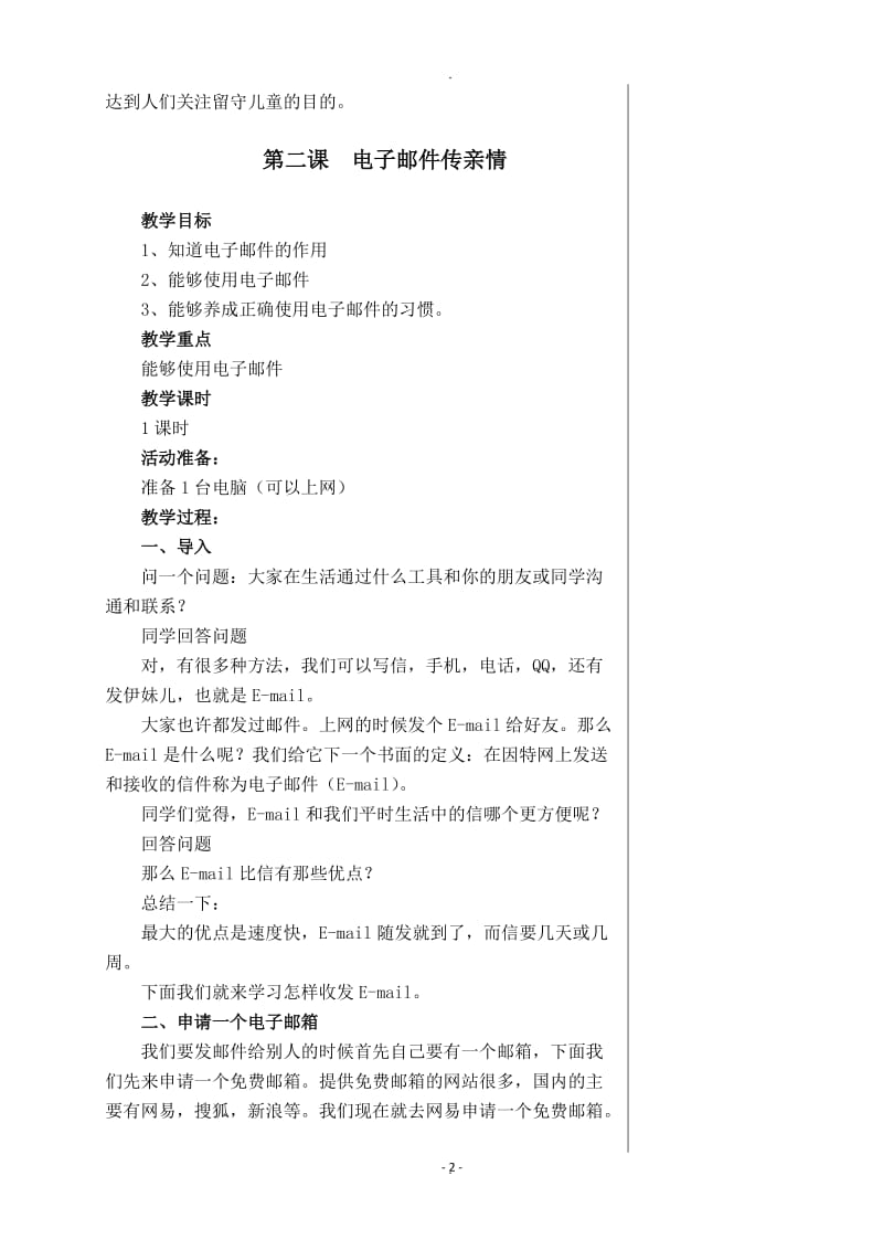 华中科技大学出版社四年级下册信息技术教案.docx_第2页