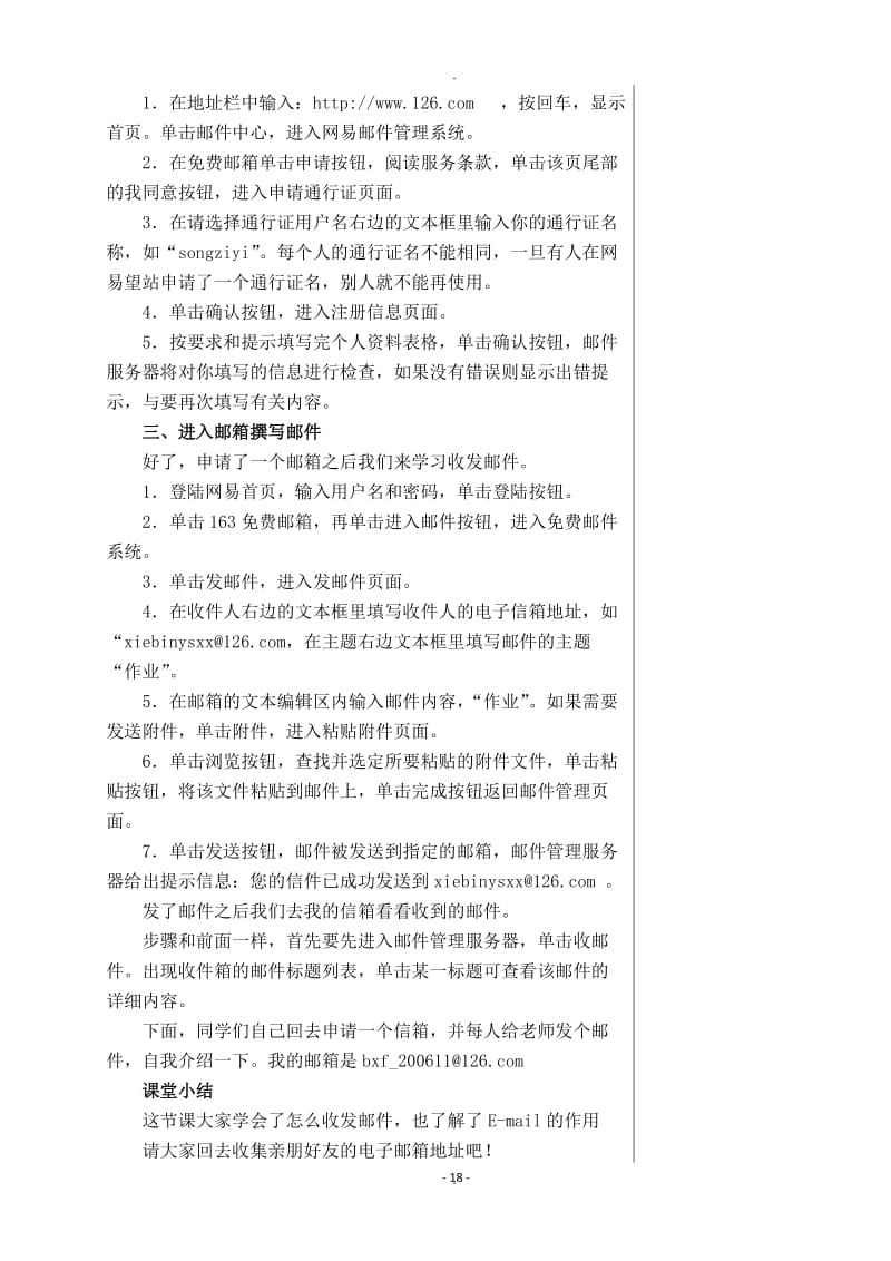 华中科技大学出版社四年级下册信息技术教案.docx_第3页