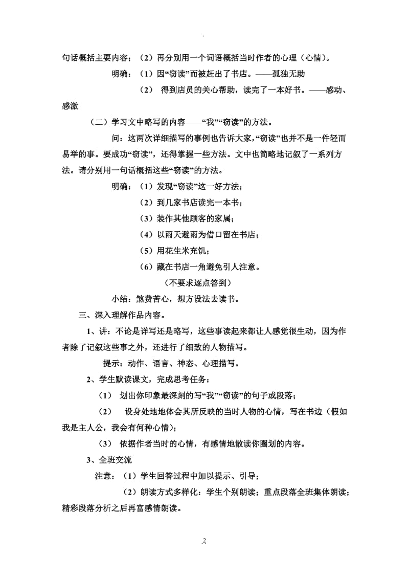 人教版五年级语文上册全册教案含教学反思.doc_第2页