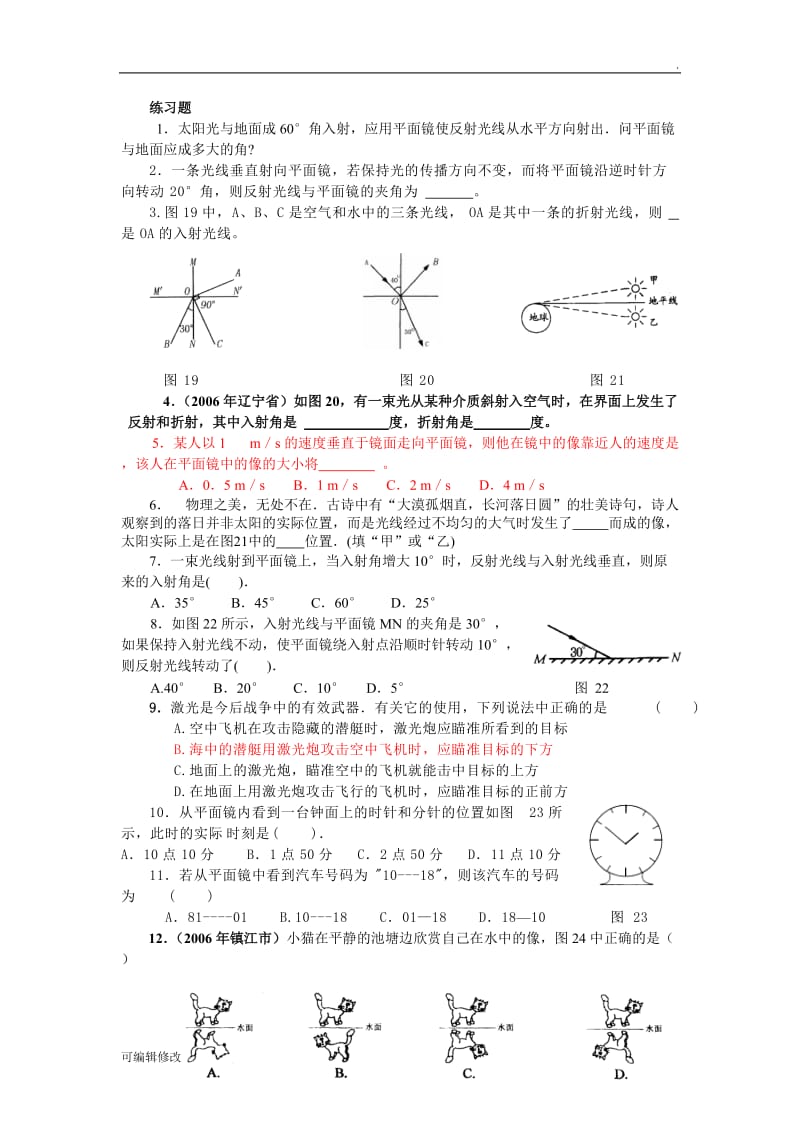 光的反射与折射练习及答案精心设计免费版.doc_第1页