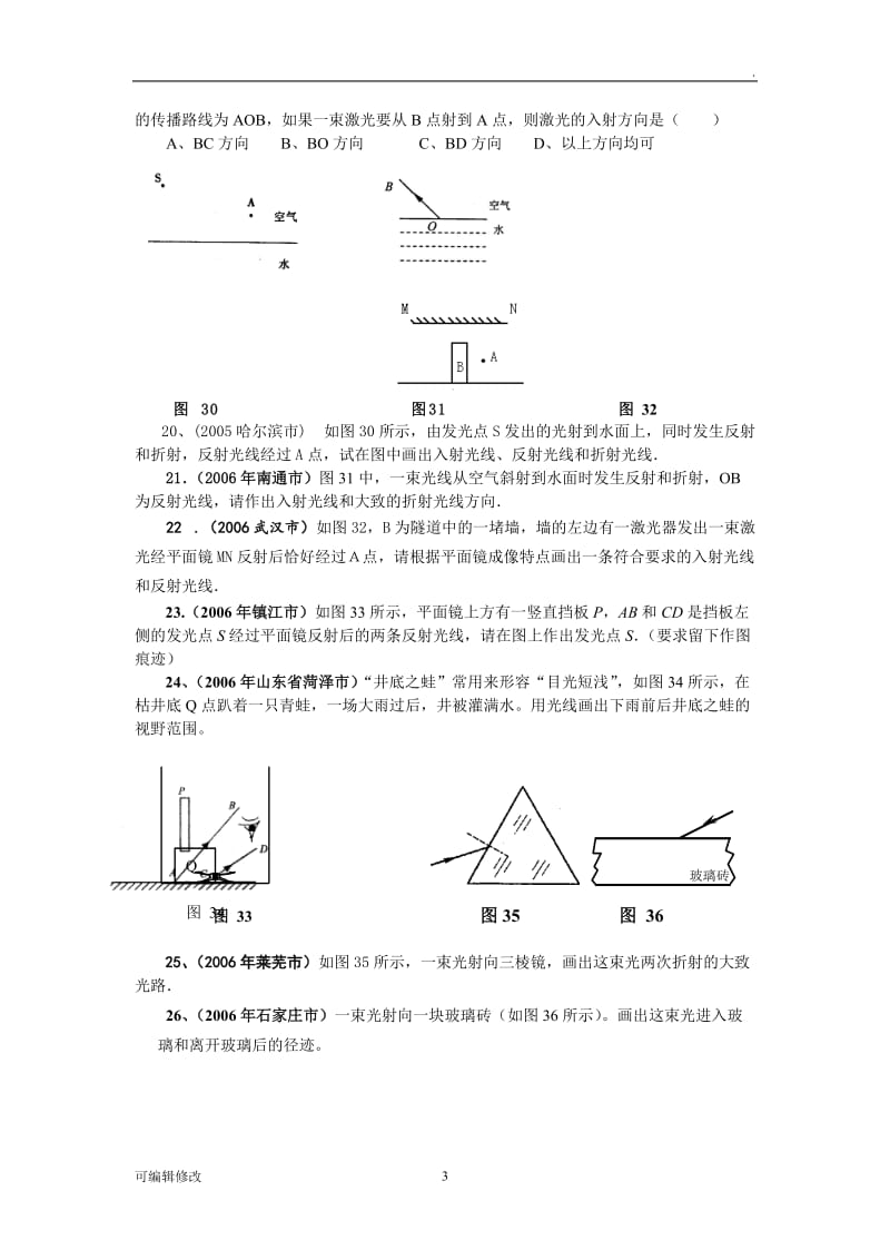 光的反射与折射练习及答案精心设计免费版.doc_第3页