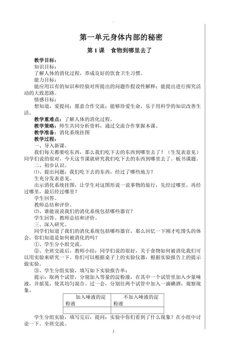 青岛版五年级科学下册教案91574.doc_第1页