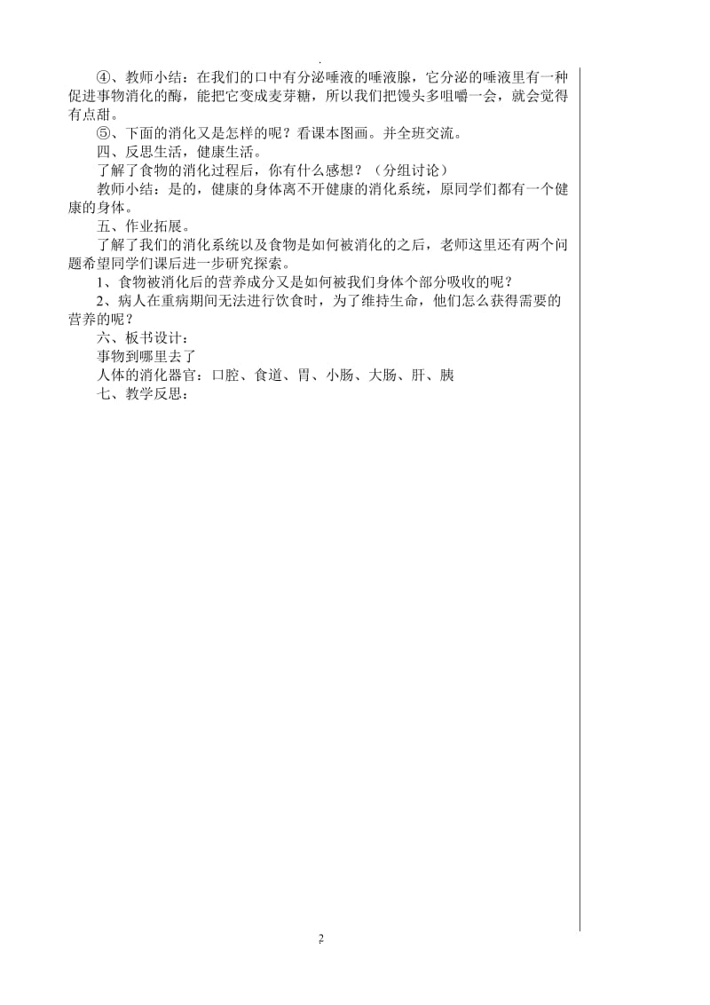 青岛版五年级科学下册教案91574.doc_第2页