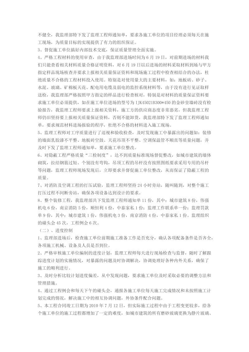 工业基地厂房装修工程监理工作总结.doc_第2页