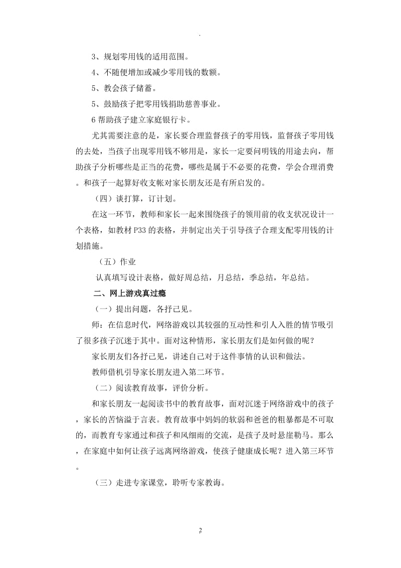 家长学校教案86064.doc_第3页