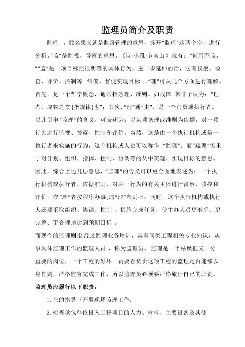 监理员简介及职责.doc_第2页