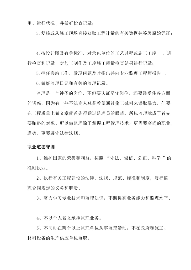 监理员简介及职责.doc_第3页