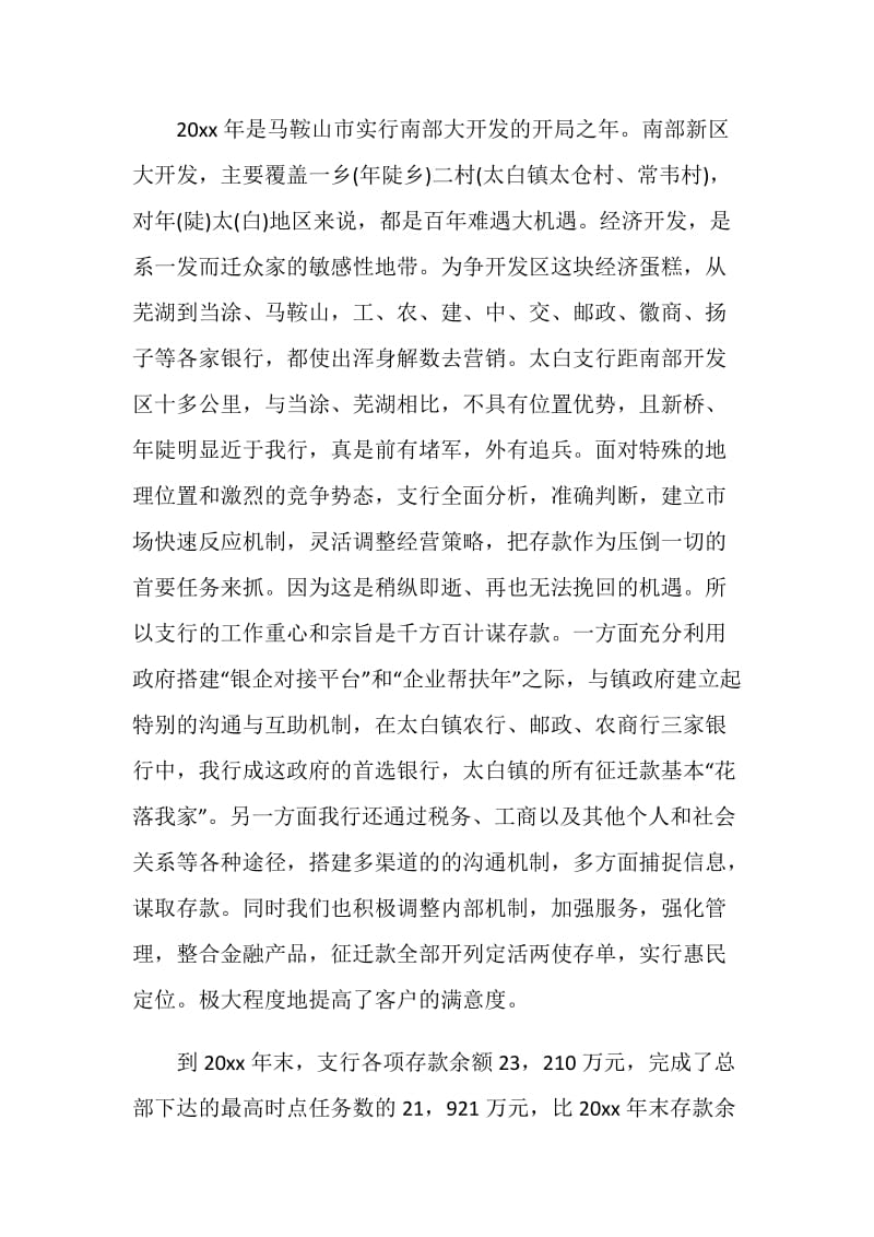 工商银行柜员个人年终工作总结.doc_第2页