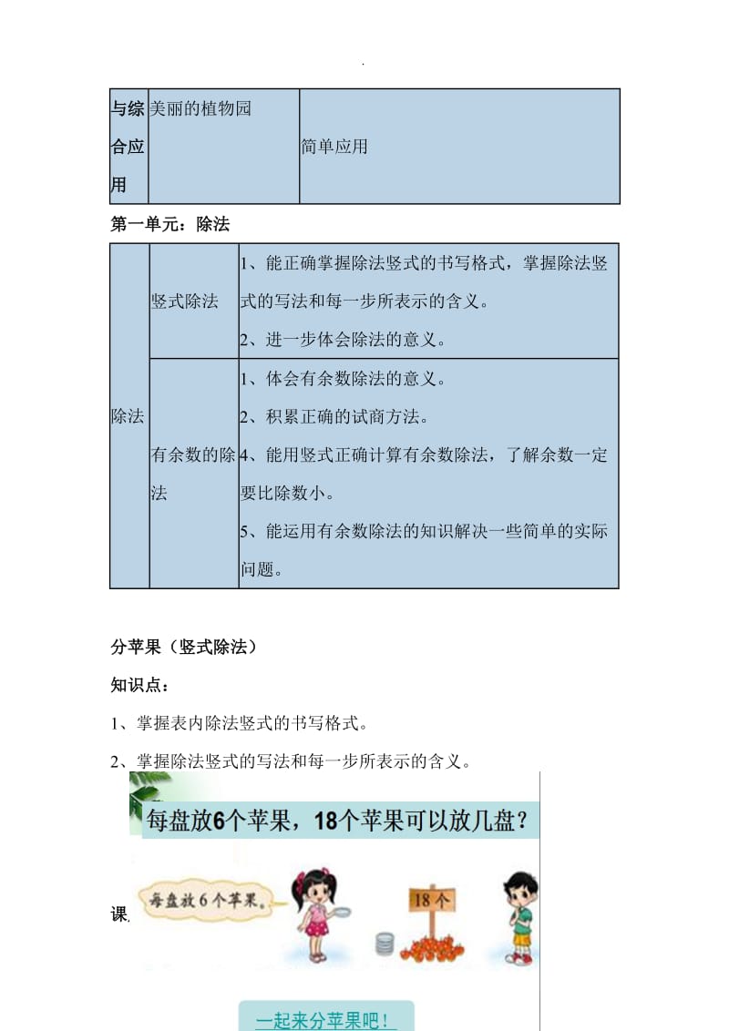 北师大版小学数学二年级下册知识点归纳.doc_第3页