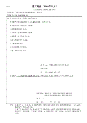 某區(qū)清淤保潔二期工程施工月報.xls