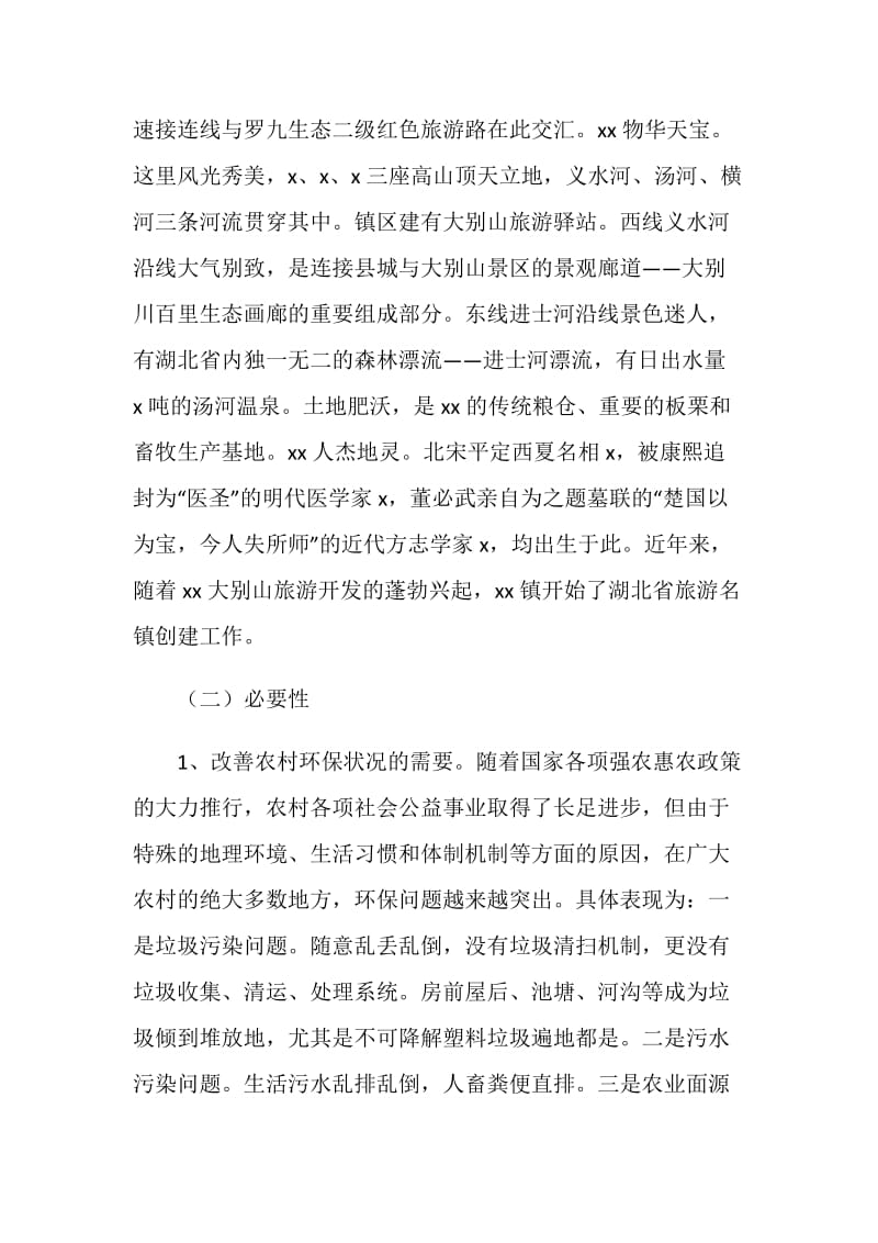 山区生态文明示范乡镇建设改革试验方案.doc_第2页