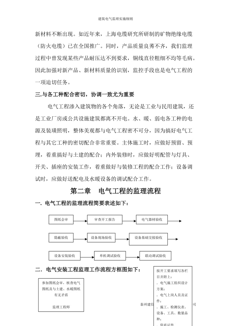 水岸豪庭A组团工程建筑电气监理实施细则.doc_第3页