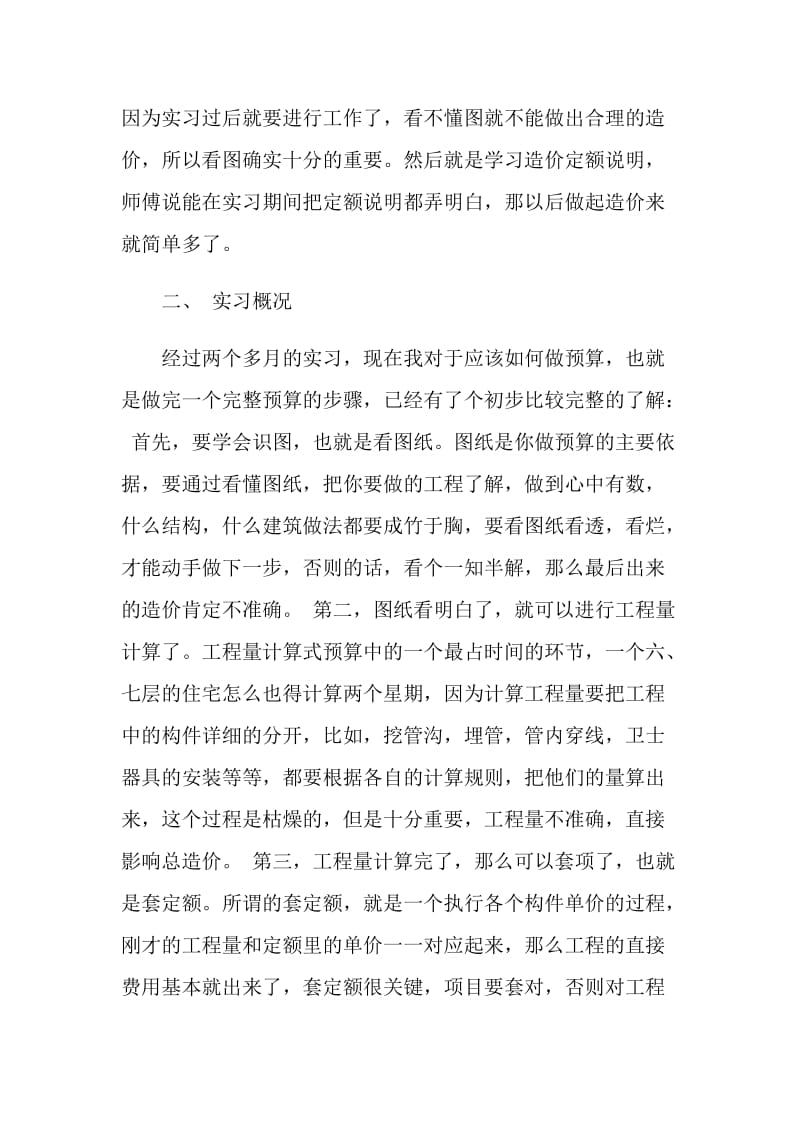 工程造价实习心得体会.doc_第2页