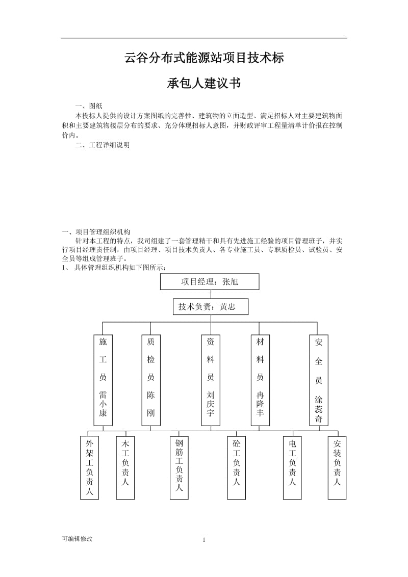 承包人建议书(新).doc_第1页