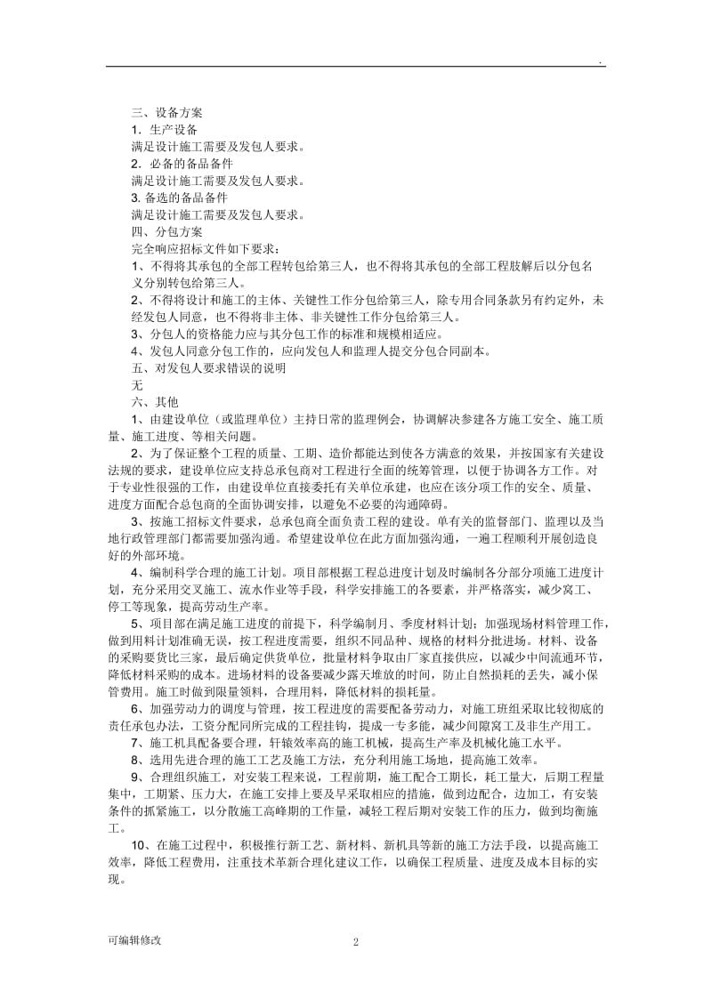 承包人建议书(新).doc_第2页