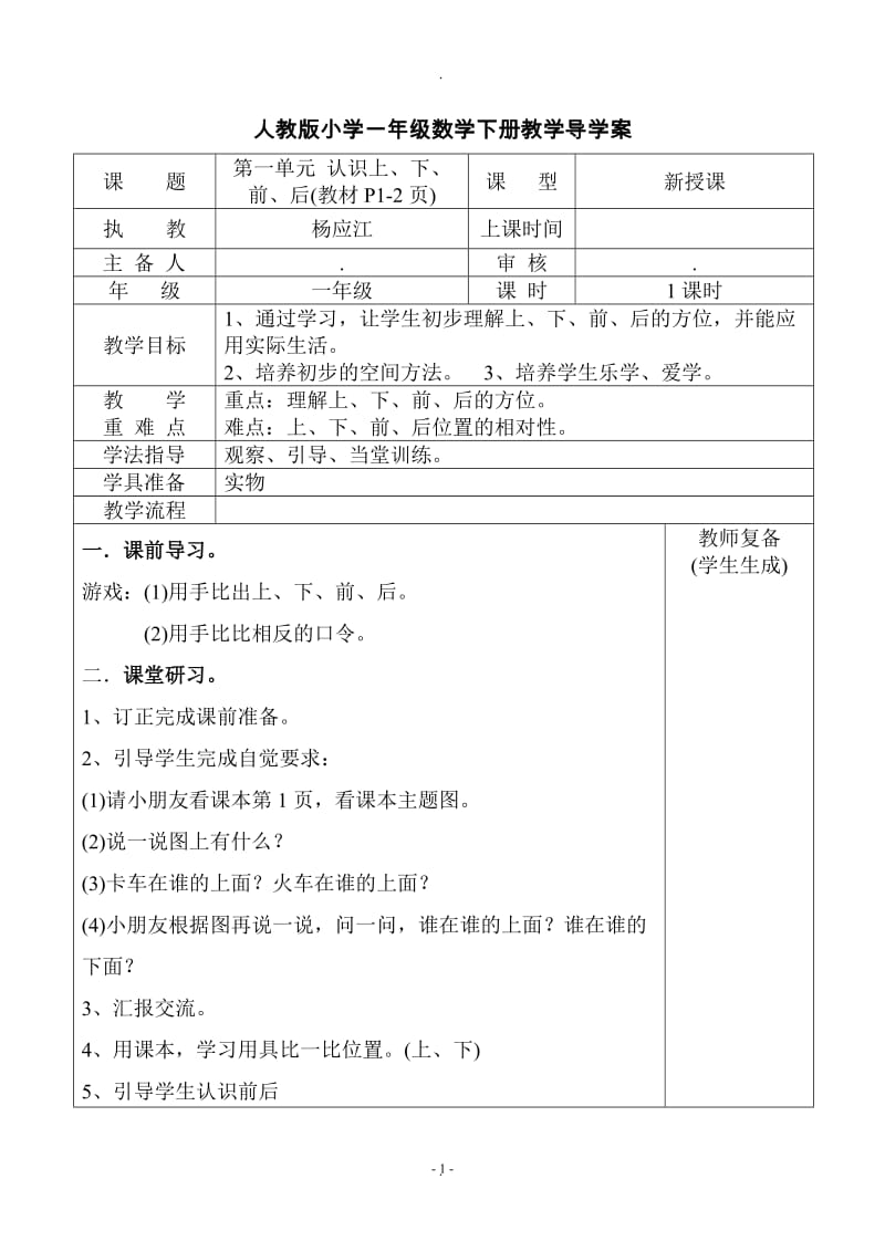 人教版小学一年级数学下册教学导学案全册.doc_第1页