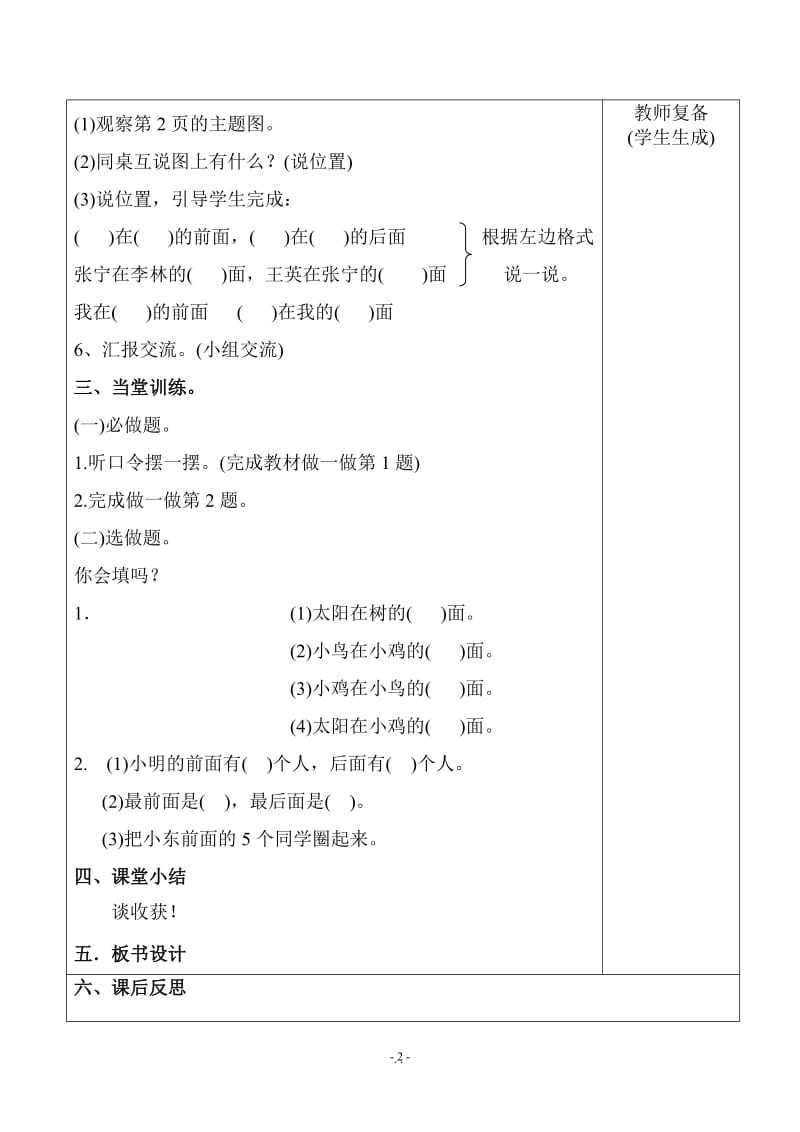 人教版小学一年级数学下册教学导学案全册.doc_第2页