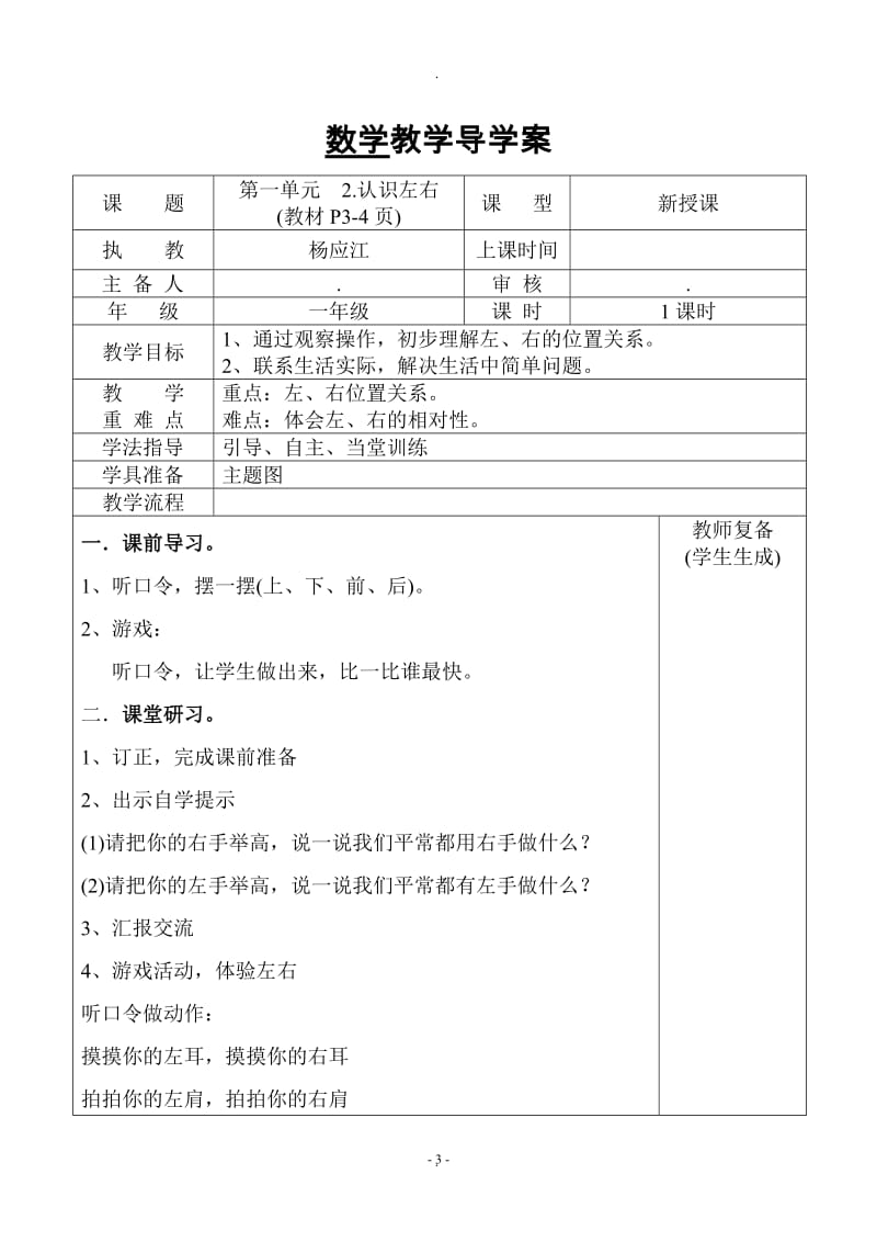 人教版小学一年级数学下册教学导学案全册.doc_第3页