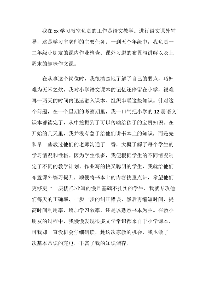 师范生暑假家教实习报告.doc_第2页