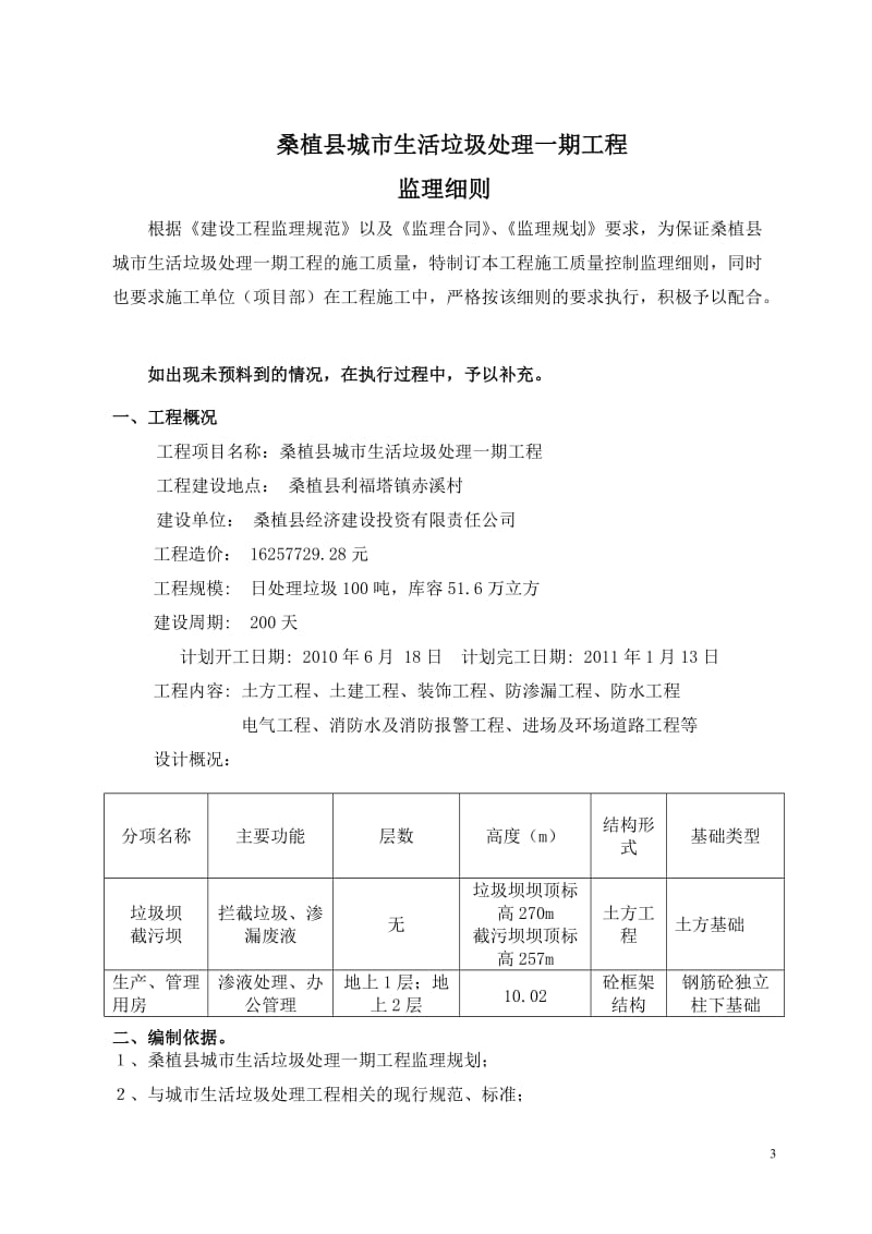 城市生活垃圾处理一期工程监理细则.doc_第3页