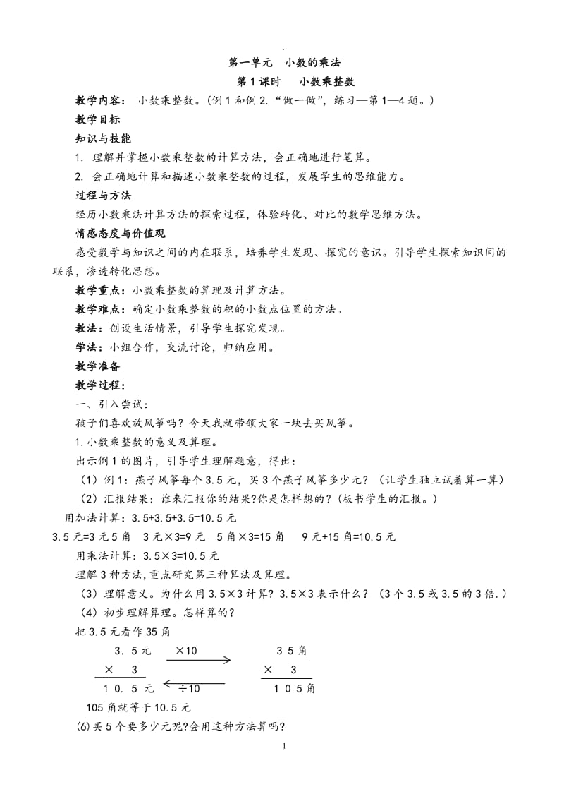 最新人教版五年级数学上册全册教案.doc_第1页