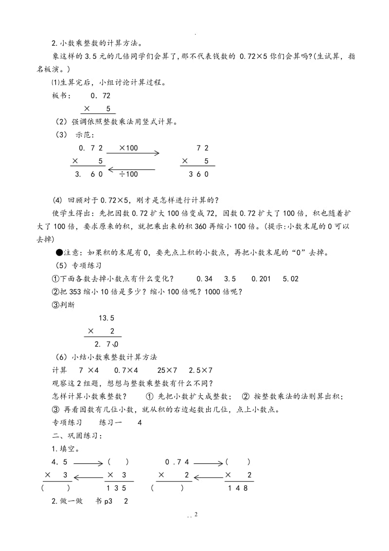 最新人教版五年级数学上册全册教案.doc_第2页