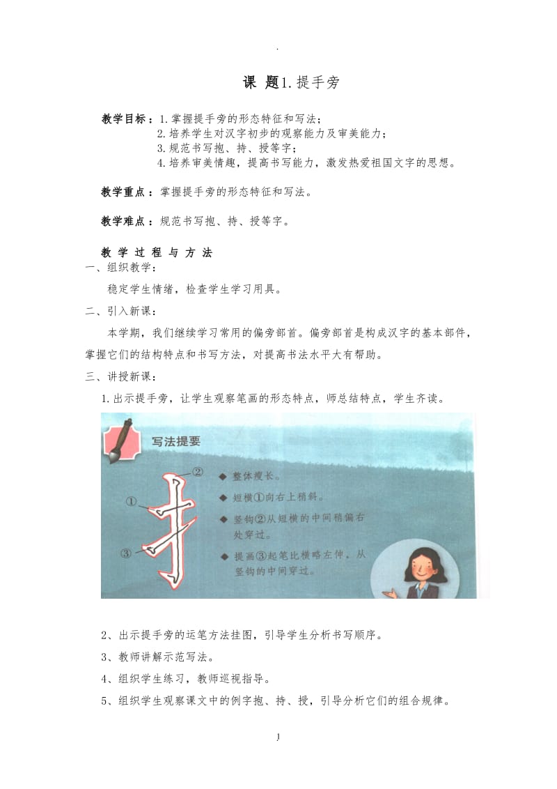 四年级下册《书法练习指导》教案.doc_第1页