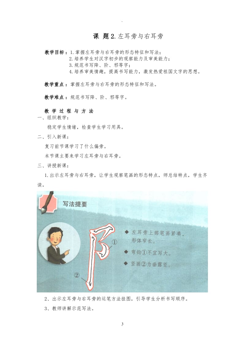 四年级下册《书法练习指导》教案.doc_第3页