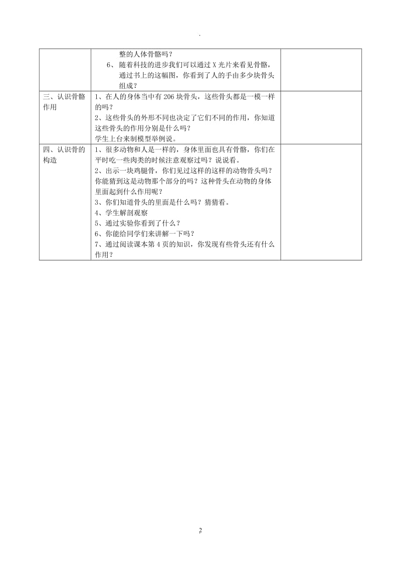 苏教版四年级科学下册教案全集.doc_第2页