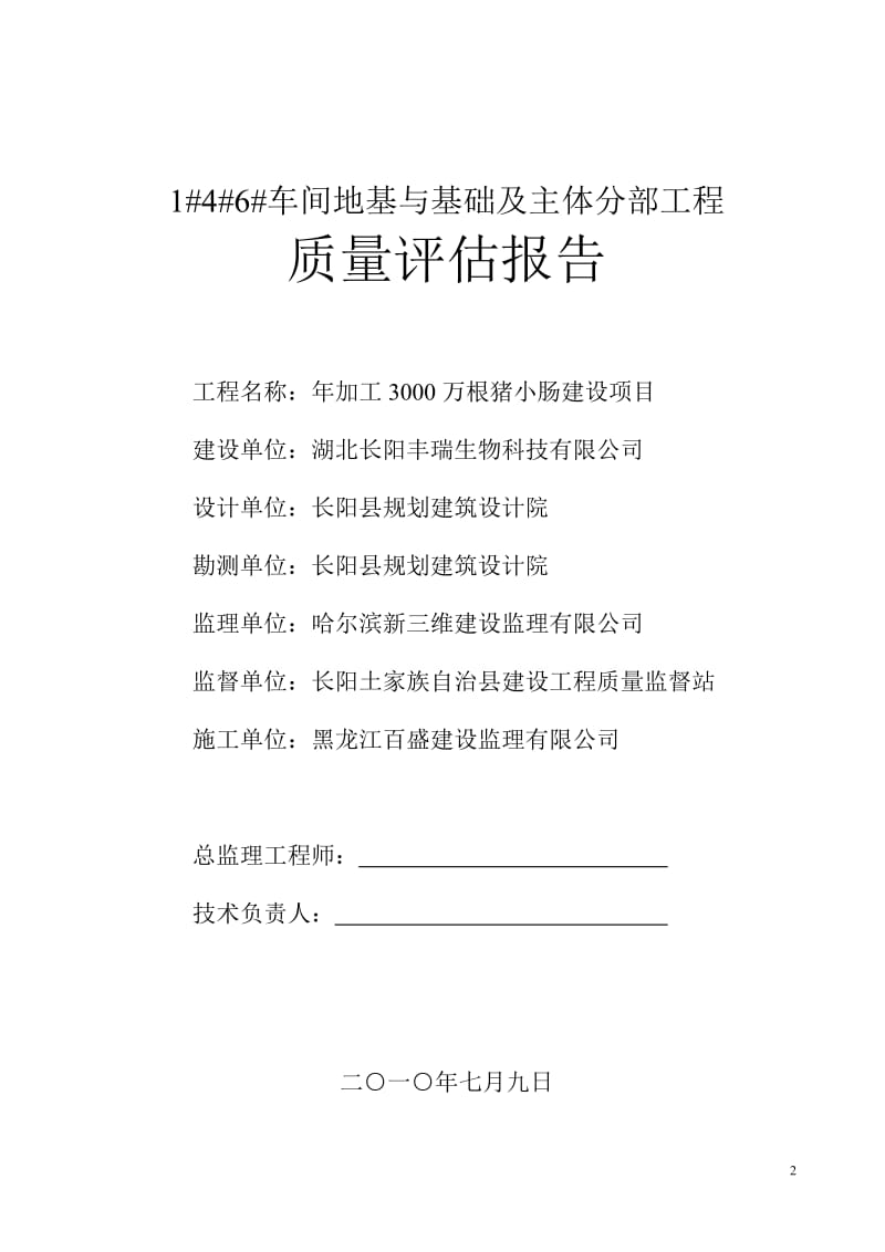 车间基础、主体分部工程质量评估报告.doc_第2页