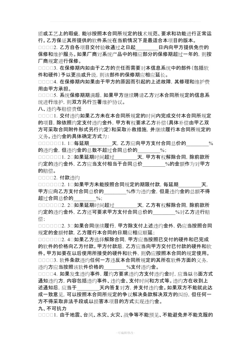 计算机信息系统集成合同.doc_第3页