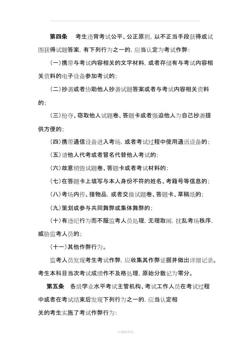 广西普通高中学业水平考试违规处理办法.doc_第2页
