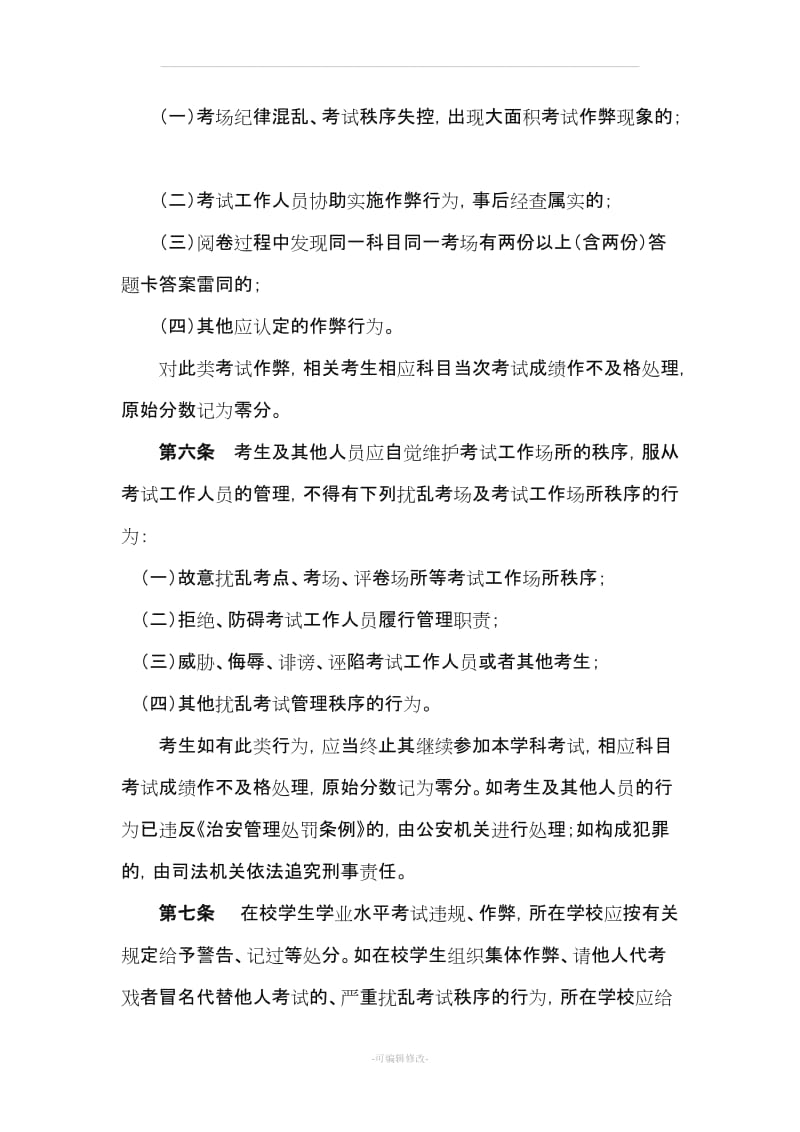 广西普通高中学业水平考试违规处理办法.doc_第3页