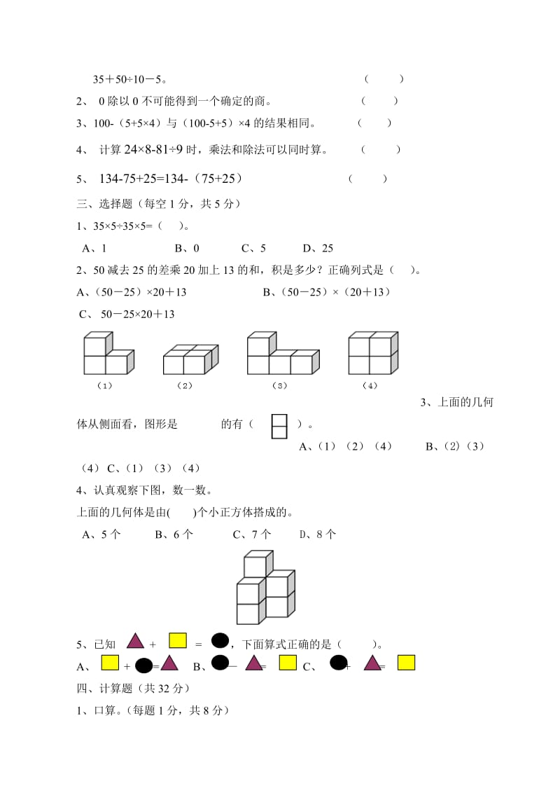 人教版小学四年级数学下册单元复习练习题全套.doc_第2页