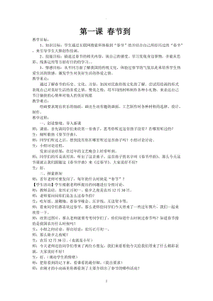 年湘教版四年級下冊美術(shù)教案全冊.doc