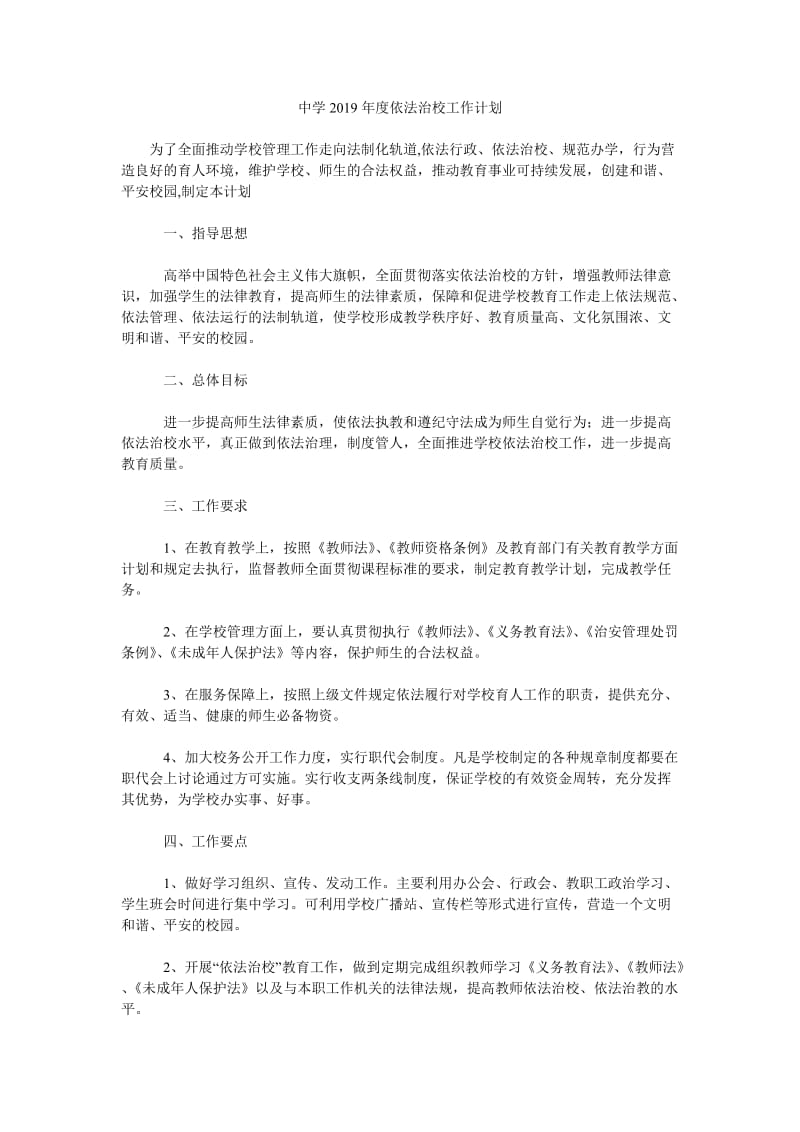 中学2019年度依法治校工作计划_第1页