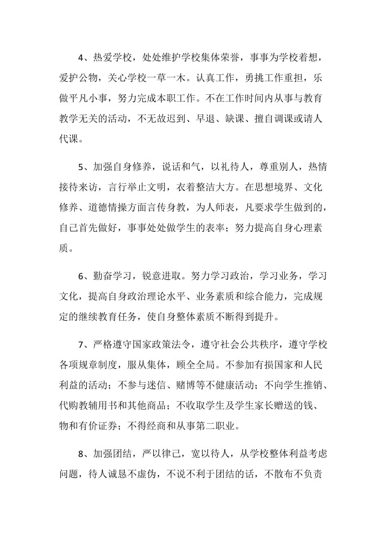 师德师风责任书.doc_第2页