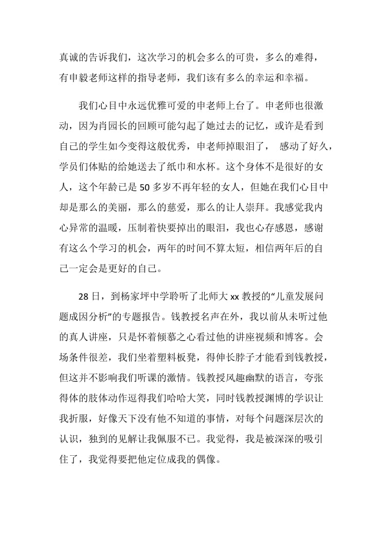 幼儿园教师参观学习心得体会.doc_第2页