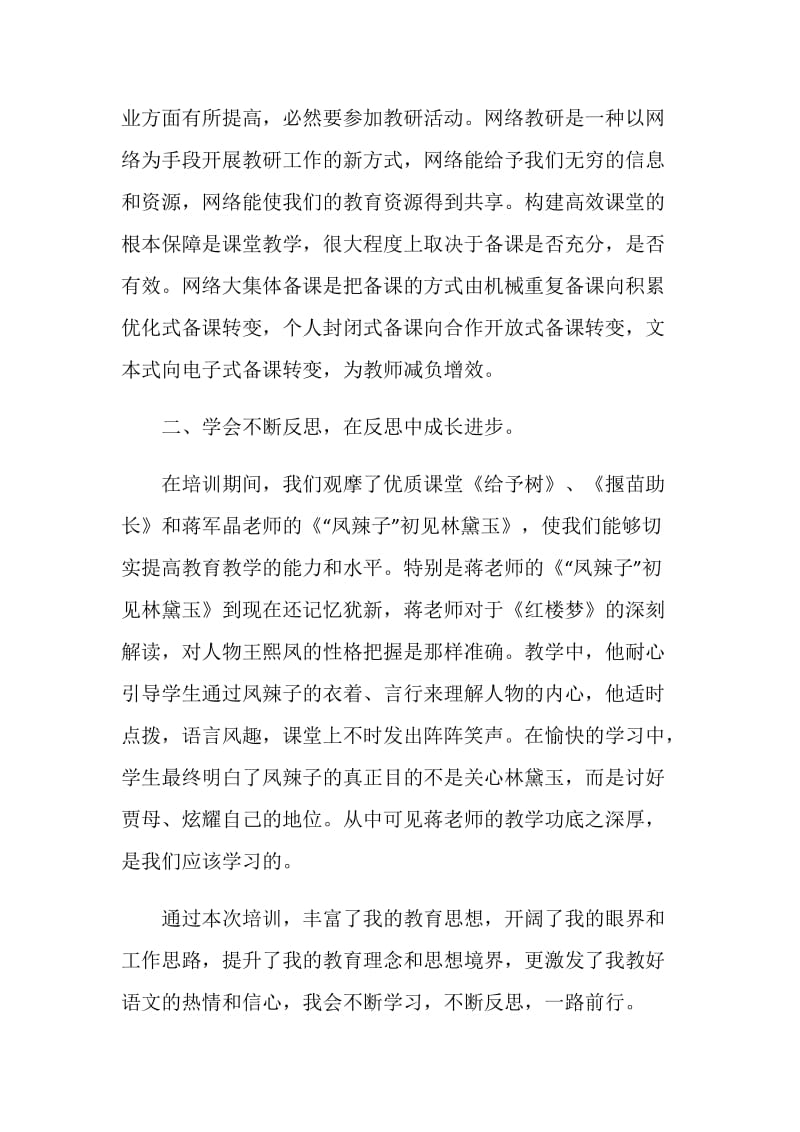 小学语文教师培训感想.doc_第2页