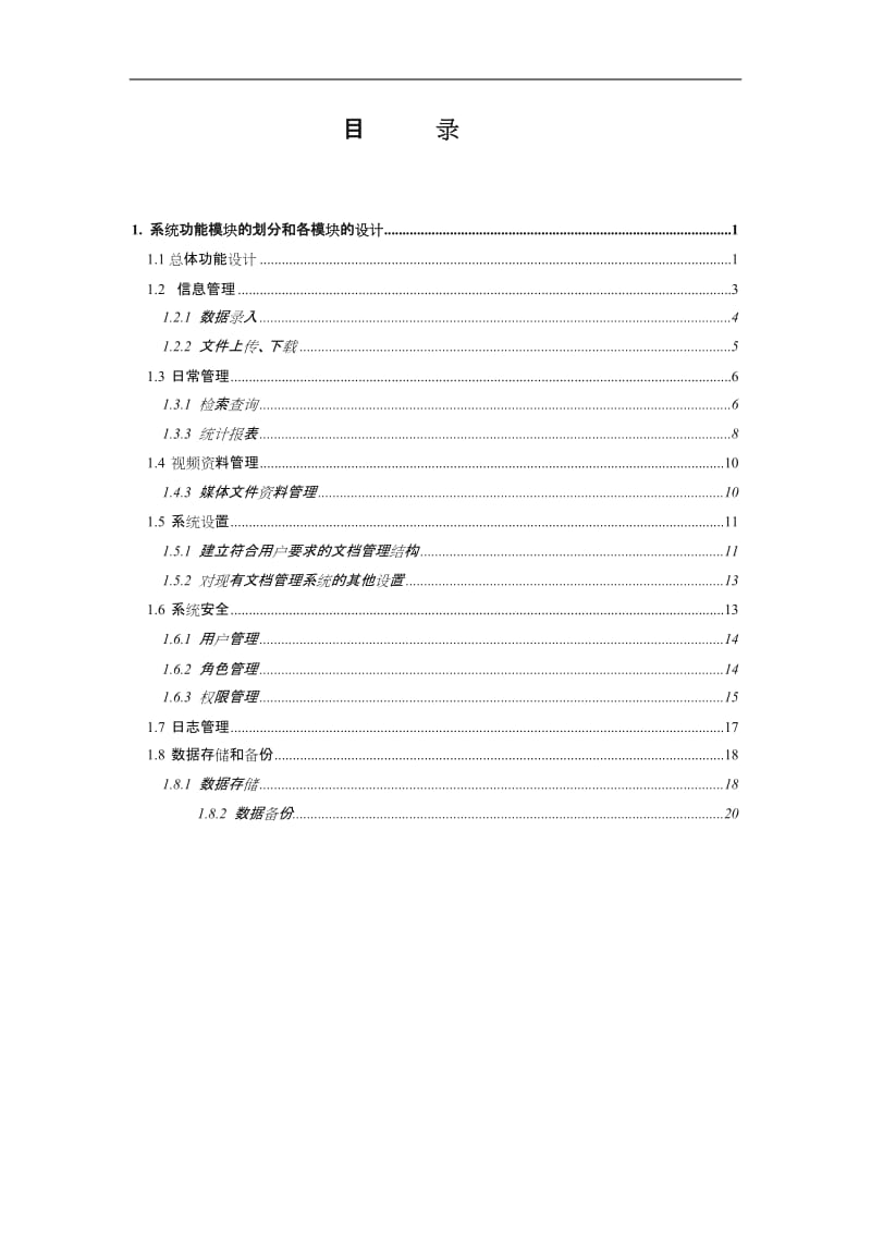 电子档案管理系统解决方案.doc_第2页