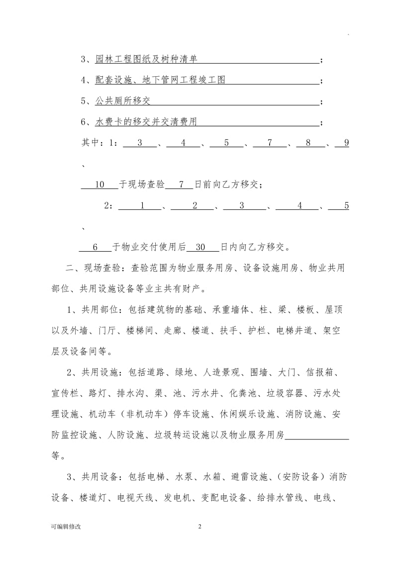 承接查验协议书.doc_第2页