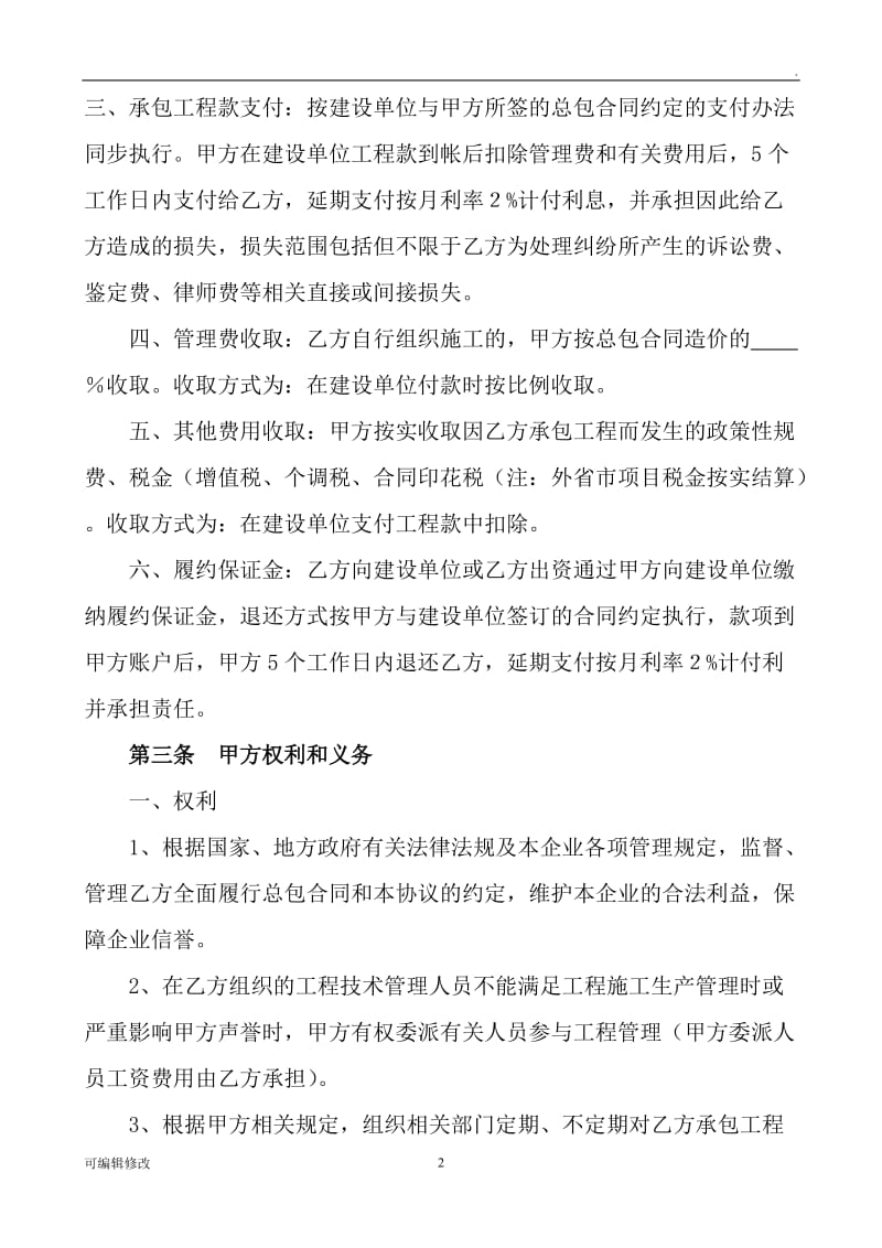 合作经营协议书(合同模板).doc_第2页