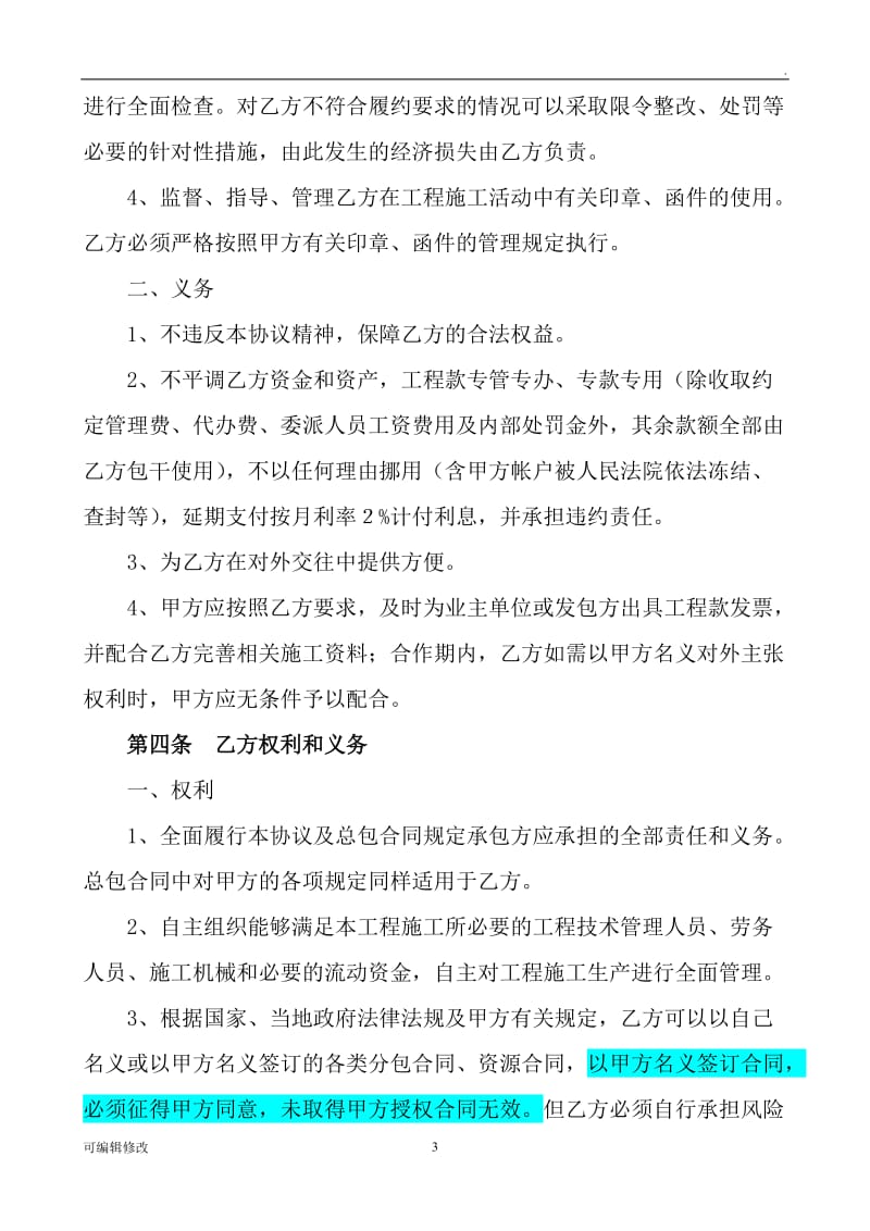 合作经营协议书(合同模板).doc_第3页