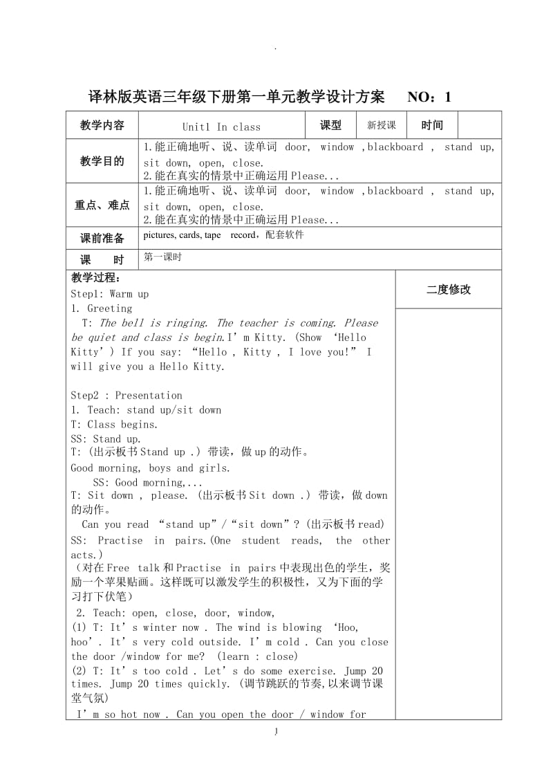 译林版英语三年级下册Unit教案.doc_第1页